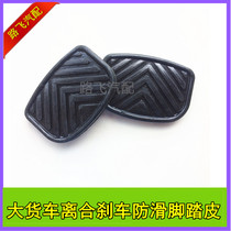 Application of King Kong Wagon Red Rock Brake Clutch Foot Pedal Leather Cushion New Great Conger Lion Gum Cushion Rubber Mat Accessories