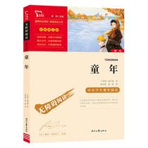 Childhood in earthly Hallows my college Gorky genuine original 6th grade reading class extracurbical book must-read classic bibliographic elementary school students 4th grade class outside reading books childrens books bestselling trilogy