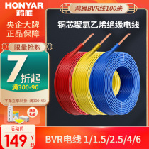  Hongyan wire household BVR2 5 square copper core wire and cable National standard 1 5 4 6 pure copper wire multi-strand flexible wire