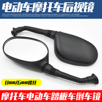 Electric vehicle reflector motorcycle rearview mirror scooter universal mirror modified 8mm 6mm nine generations