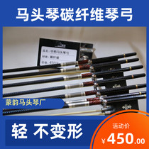 Horse head piano bow Carbon fiber bow Good bow Light without deformation Fast bow Jump bow Light produced by Meng Yun