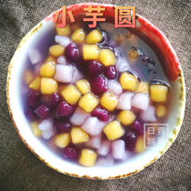 Taiwanese flavor mixed small taro ball 500g can suck milk tea dessert without adding sweet potato purple potato taro dessert