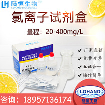CL test for the CL of chlorogen in the circulating water quality of LH chlorine ion test