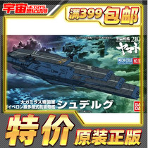 Bandai Yamo 2199 mechanical collection three-layer aircraft carrier LANBEAR Assembly