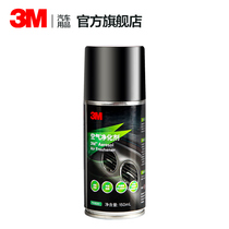 3M Car apart from peculiar smell in the car deodorized and sterilized atomization fungicide Qingxin remover eliminates the deodorised deity deity