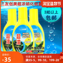 Sanyou Chuangmei Sanyuan Aquarium Super Concentrated Nitrifying Bacteria Liquid Water Purification 250ML × 3 Bottles