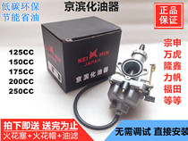 Motorcycle tricycle Zongshen original universal carburetor 125 150 175 200 250cc with acceleration pump