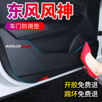 Dongfeng Fengshen AX7 Yixuan max AX3 AX4 AX5 modified decoration interior accessories supplies car door kick pad