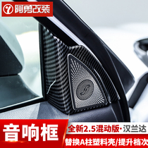 Suitable for 2022 fourth generation Highlander A- pillar triangle frame land release modification special audio frame Ayong modification