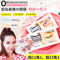 Eye lines small iron Korean Teos chewing gum eye mask paste anti-wrinkle firming to remove eye bags Dark circles nasolabial folds