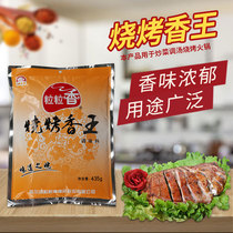 Grain Fragrant King (yellow bag) barbecue seasoning pickled dipping sauce Zanxiang Garden Barbecue Flavor King King pickling King King 435g