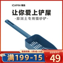 ICAPIN cat product C1-1 thickness two sieve cat sand shovel long handle fine hole tofu cat litter bentonite shovel