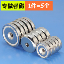 With iron shell anti-collision anti-fall strong magnet high strength neodymium iron boron round with hole strong magnetic block magnet magnet magnet