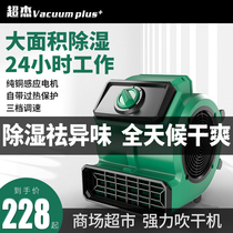 Super Jie blowing machine ground blowing dryer commercial high-power hair dryer toilet floor toilet drying dehumidification