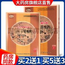 Buy more and send more Shandong Zhu Shi Tang far infrared magnetic therapy paste ZS-A paste cervical spondylosis paste KX