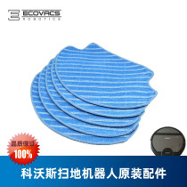 Covos sweeper DE53 55 DE35 DE33 original accessories cleaning tow rag side brush Haipa water tank