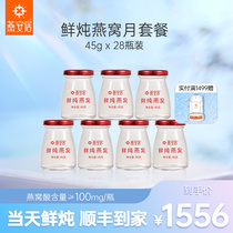 Swallow House Fresh Stew Nest Month Package 45g * 28 bottles of icing sugar Maternal gift boxes Nutritious Ready-to-eat Nest