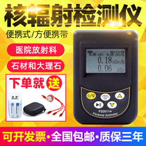 Nuclear radiation detector Berit FS2011311 personal dose radiometer Hospital marble radioactivity
