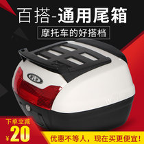 Motorcycle tail box Wanlihao trunk E60 pedal storage Electric vehicle tools Universal modification King size