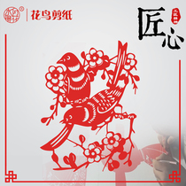 Water moon mirror flower magpie plum blossom handmade paper-cut window decoration painting Characteristic gift self-adhesive flower and bird paper-cut