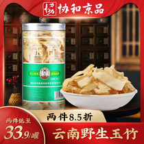Yunnan jade bamboo dry sheet lapped Chinese herbal medicine special grade No sulphur smoked fresh and matched with north sand ginseng and asparagus soup 250g