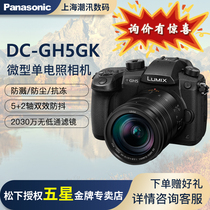 Panasonic DC-GH5GK Panasonic GH5M2 4K video flagship micro single camera gh5 second generation National line