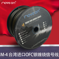 Taiwan MOVE ON M-4 silver winding OFC conductor fever grade audio signal line balance wire microphone wire