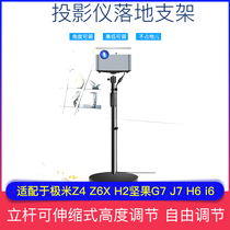 Siying PB01E projector floor stand Ximi Z4 Z6X H2 nut G7 J7 H6 i6 Cool LETV mini projector universal stand PB01E bold and high