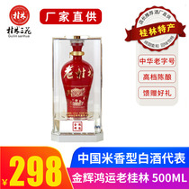 Guilin brand 52 degrees Jinhui Hongyun old Guilin wine 500mL Guilin Sanhua wine high-grade rice flavor liquor gift