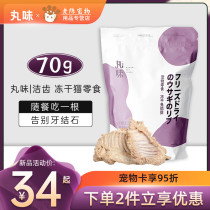 Pill flavor freeze-dried molars cat snacks dried meat fat fat fat gills pet chicken neck reward cat snacks raw bone meat
