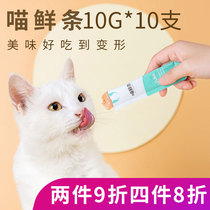 Meow fresh strips cat 10g * 10 cat snacks nutritious fattening canned kittens into cats small fish dry wet grain bag