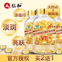 3 bottles of Renhe Vitamin E Soft Capsules ve Vie Official Flagship Face Face Oil Take c Tablets