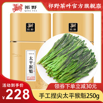 Qi Wild Taiping Monkey Kui Anhui Huangshan 2023 New Tea Green Tea Green Tea Leaf Special Alpine Pinching Tip Canned Gift for a total of 250g