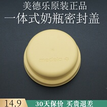 US Swiss version of Medelo original standard caliber all-in-one multifunctional bottle sealing cap cap cap