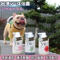 Taiwan YU Oriental Sen Grass Dog Cat Body Wash of Shampoo Peony gingerskin Skin Disease Restoration Fou Teddy Dog Universal