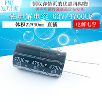 Electrolytic capacitor 63V 4700uF Volume 22 * 40mm straight plug high quality aluminum electrolytic capacitor