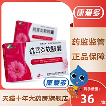 Consultation discount) ATIE anti-Palace Yan soft capsule 0 75g * 36 boxes of chronic cervicitis cervical erosion bleeding gynecological inflammation drugs