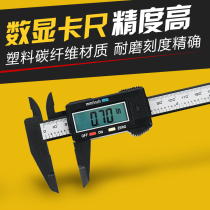 Plastic digital display vernier caliper Wen play jewelry professional jade jade measurement bracelet small caliper digital display high precision