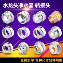 Washing machine connecting water pipe with tap connector tap water nozzle conversion filter water purifier joint bubbler