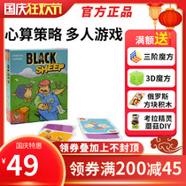 Foxmind black sheep expulsion order parent-child toys concentration logic thinking training desktop games childrens puzzle