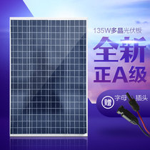 New polycrystalline solar panel 135W watt solar panel power generation panel photovoltaic power generation system 12V household