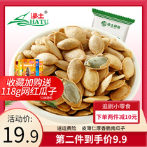 Sand soil pepper salt pumpkin seeds 500g small package New boiled spiced pumpkin seeds casual snacks cooked salt baked fried goods