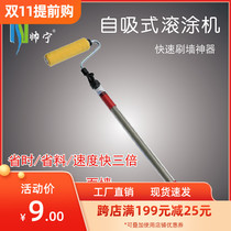 Shuai Ning roll coating machine latex paint roller brush suction tube self-priming telescopic extension extension brush wall artifact painting tool