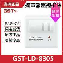  Bay broadcast speaker GST-LD8305 output module equipment Fire alarm equipment speaker promotion