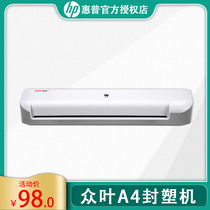 Zhongye plastic sealing machine Household photo mini over-plastic plastic film machine Office a4 general automatic over-plastic machine Small commercial photo photo pressure film thermoplastic