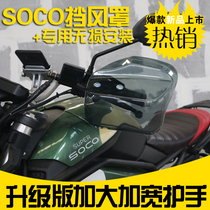 For Speedo SOCO Hand Guard Handle Windshield Motorcycle Windshield Shield Hand Hood Electric Car Handle Modification