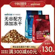 Probiotics freeze-dried dog food golden retriever full-order universal dog food to remove tears grain 1 59kg fresh meat grain