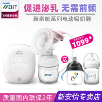 Philips Xinanyi unilateral electric breast pump natural rhythm pro sucking SCF315 postpartum mute milksucker