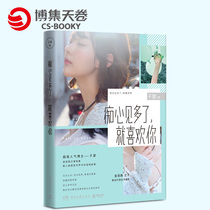 (Boji Sky Rolls) The obsession is so much to love that you look into the prose essay with the pen collection Wen Zijin Golden Haosen Photography Youth Literature Fiction Now Contemporary Literature With The Pen Fiction Bestseller List of Books