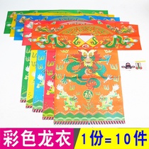 Colorful dragon clothing Dragon Robe God of Wealth clothing Prayer clothing Wish Dragon clothing The 15th day of the 15th day of the 15th day of the 15th day of the 15th day of the 15th day